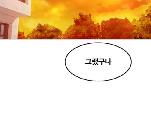 The Girl from Random Chatting! Ch.120 p75