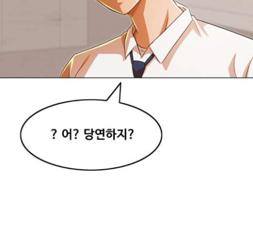 The Girl from Random Chatting! Ch.120 p79