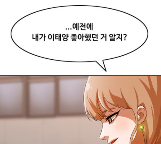 The Girl from Random Chatting! Ch.120 p84