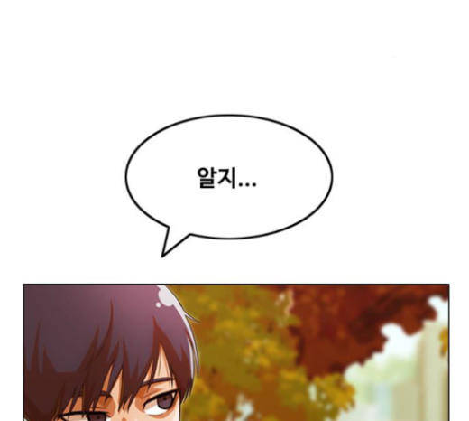The Girl from Random Chatting! Ch.120 p86