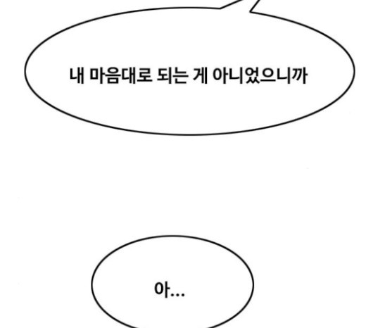 The Girl from Random Chatting! Ch.120 p92