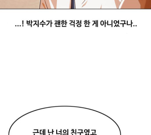 The Girl from Random Chatting! Ch.120 p94