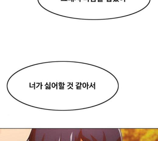 The Girl from Random Chatting! Ch.120 p97