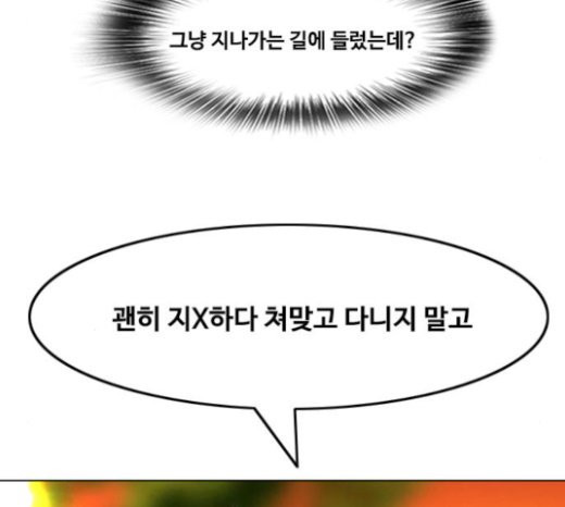 The Girl from Random Chatting! Ch.121 p100