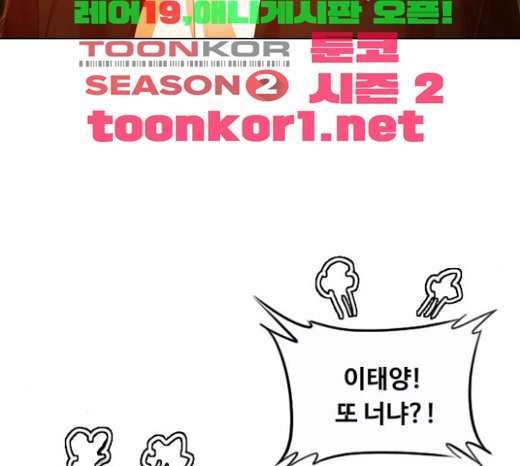 The Girl from Random Chatting! Ch.121 p106
