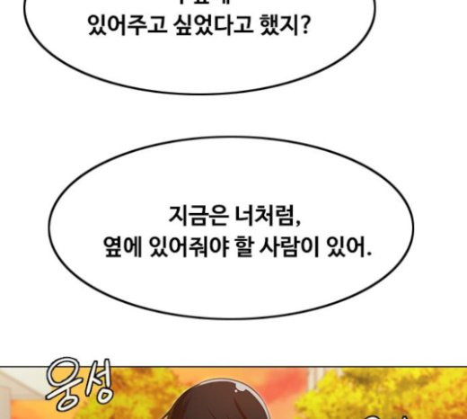 The Girl from Random Chatting! Ch.121 p135