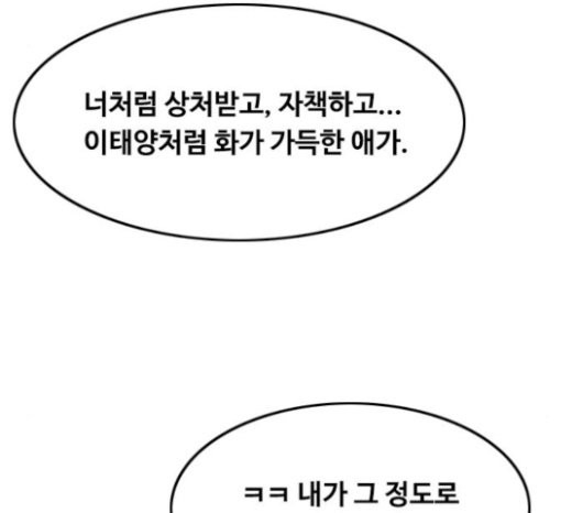 The Girl from Random Chatting! Ch.121 p137