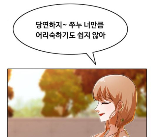 The Girl from Random Chatting! Ch.121 p140