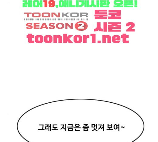 The Girl from Random Chatting! Ch.121 p143