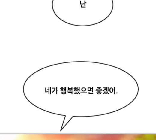 The Girl from Random Chatting! Ch.121 p172