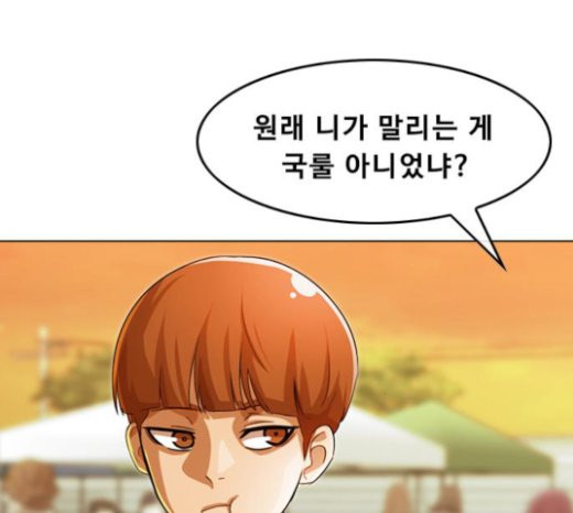 The Girl from Random Chatting! Ch.121 p18