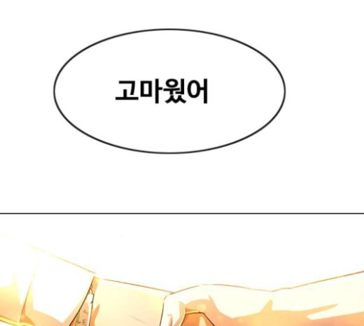 The Girl from Random Chatting! Ch.121 p186