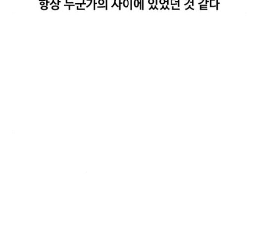 The Girl from Random Chatting! Ch.121 p198