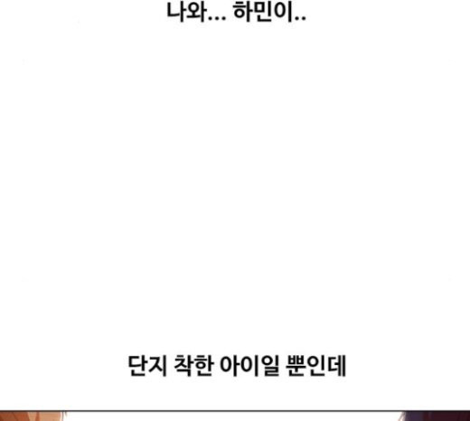 The Girl from Random Chatting! Ch.121 p200