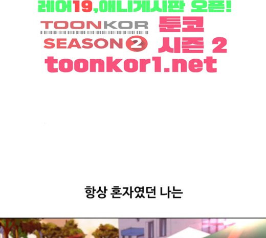 The Girl from Random Chatting! Ch.121 p202