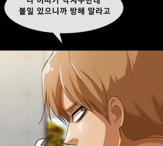 The Girl from Random Chatting! Ch.121 p22