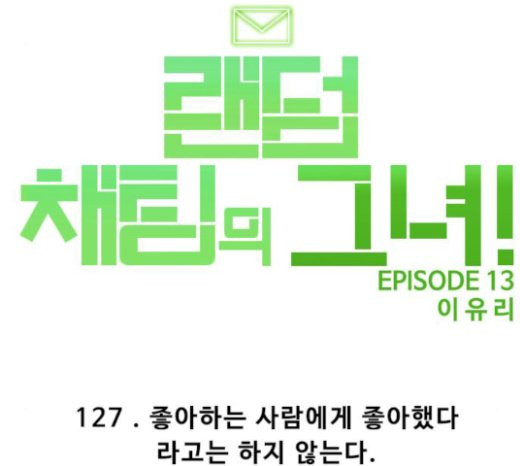 The Girl from Random Chatting! Ch.121 p235