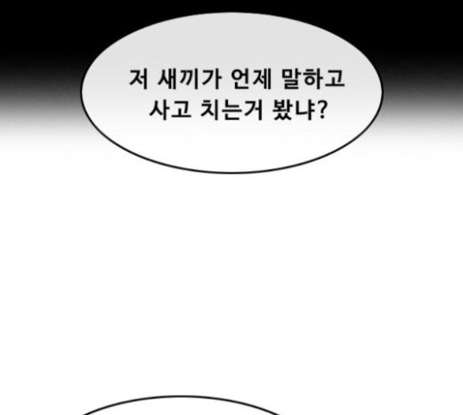 The Girl from Random Chatting! Ch.121 p25