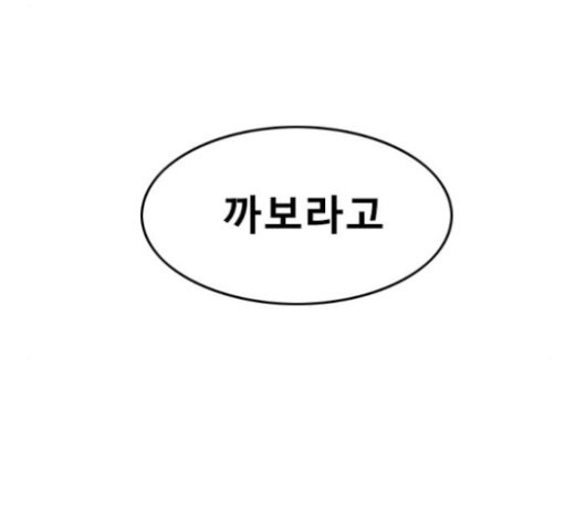 The Girl from Random Chatting! Ch.121 p31