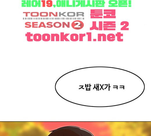 The Girl from Random Chatting! Ch.121 p44