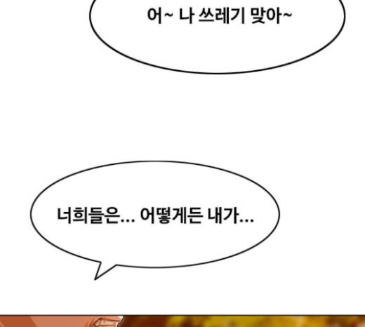 The Girl from Random Chatting! Ch.121 p48