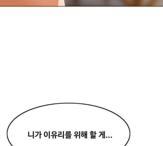 The Girl from Random Chatting! Ch.121 p69