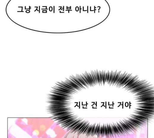 The Girl from Random Chatting! Ch.121 p7
