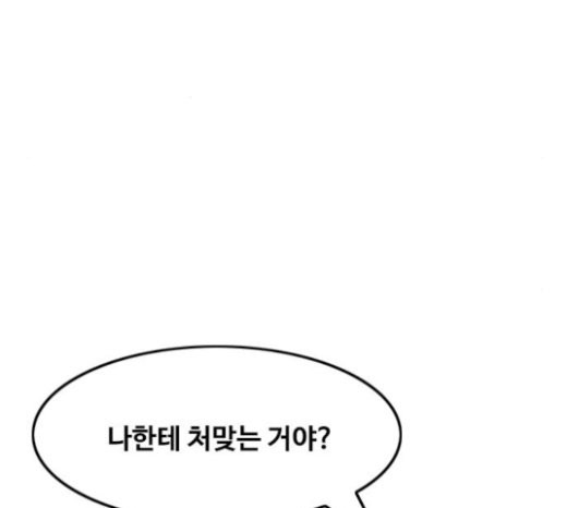 The Girl from Random Chatting! Ch.121 p71