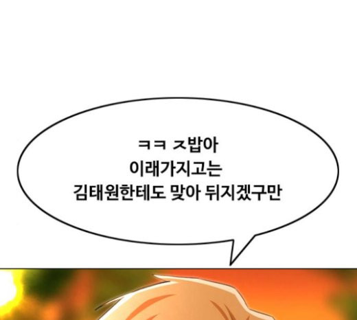 The Girl from Random Chatting! Ch.121 p80