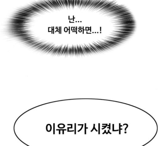 The Girl from Random Chatting! Ch.121 p84