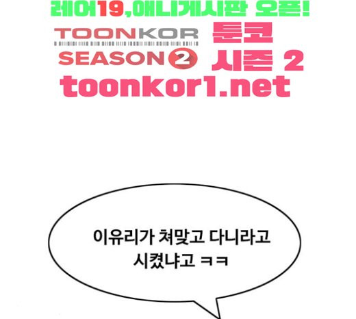 The Girl from Random Chatting! Ch.121 p86