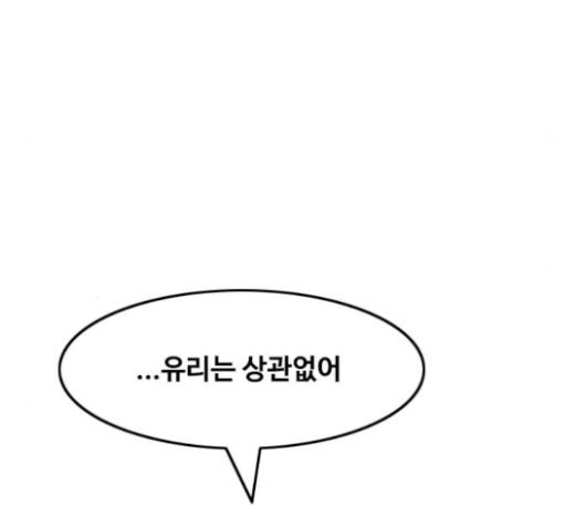 The Girl from Random Chatting! Ch.121 p88