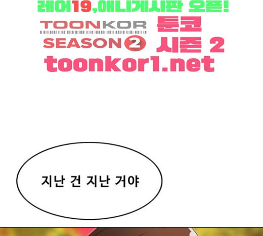The Girl from Random Chatting! Ch.121 p9