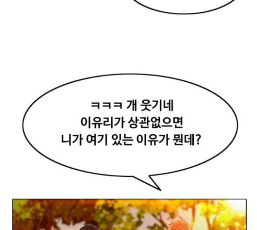 The Girl from Random Chatting! Ch.121 p90