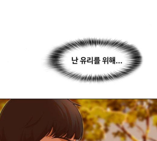 The Girl from Random Chatting! Ch.121 p92
