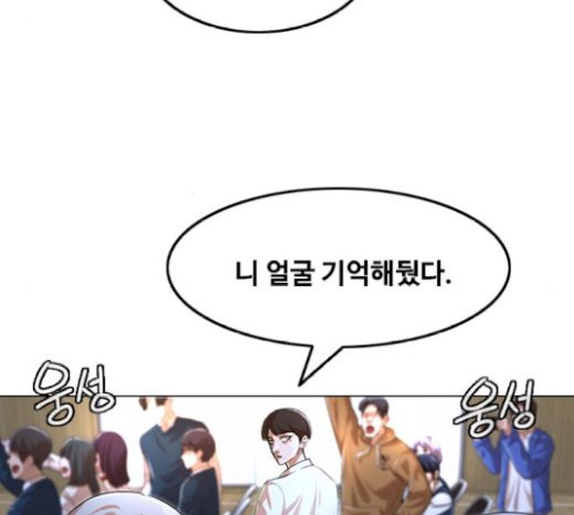 The Girl from Random Chatting! Ch.122 p101