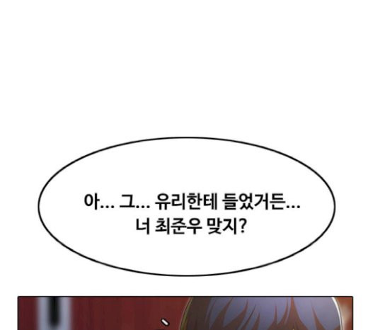 The Girl from Random Chatting! Ch.122 p105