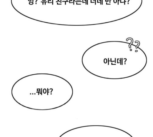The Girl from Random Chatting! Ch.122 p115