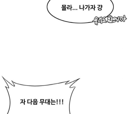 The Girl from Random Chatting! Ch.122 p116