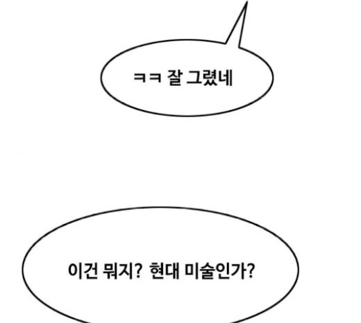 The Girl from Random Chatting! Ch.122 p124