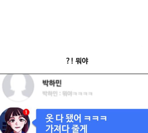 The Girl from Random Chatting! Ch.122 p139