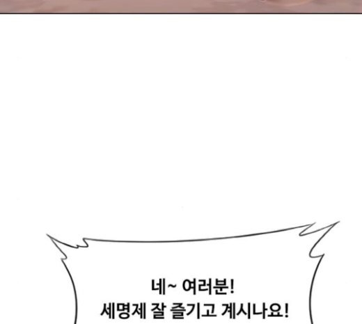 The Girl from Random Chatting! Ch.122 p18
