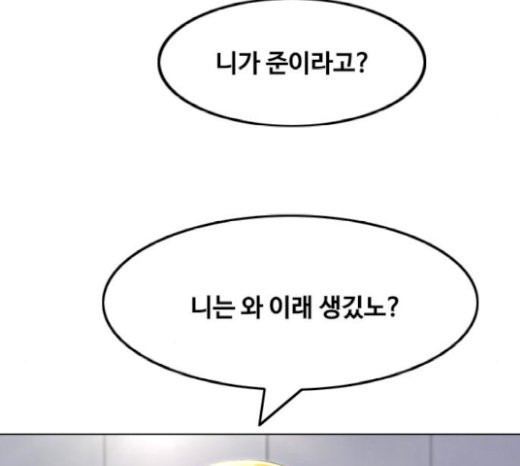 The Girl from Random Chatting! Ch.122 p185