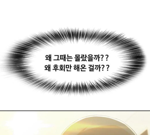 The Girl from Random Chatting! Ch.122 p66