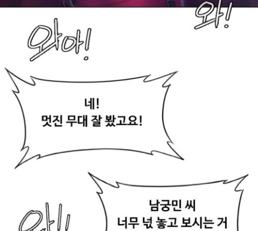 The Girl from Random Chatting! Ch.122 p72