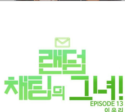 The Girl from Random Chatting! Ch.122 p78