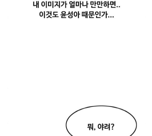 The Girl from Random Chatting! Ch.122 p91