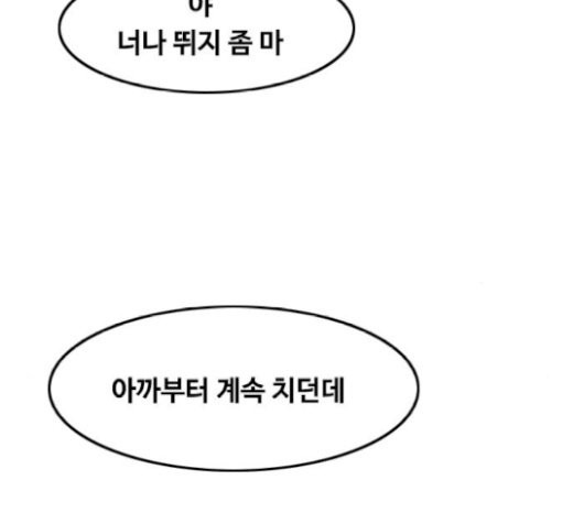The Girl from Random Chatting! Ch.122 p93