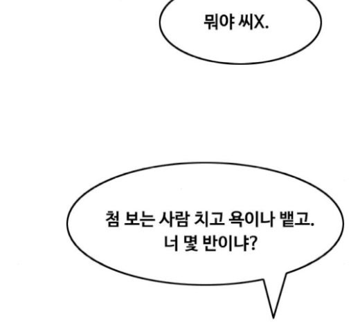 The Girl from Random Chatting! Ch.122 p95