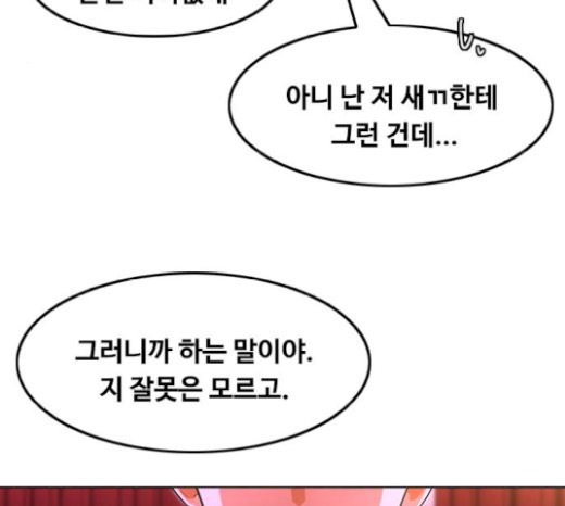 The Girl from Random Chatting! Ch.122 p97